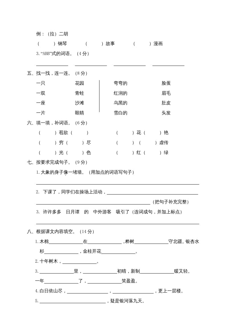 图片[2]-二年级语文上册第一学期期中考试精选卷4（部编）-启智优学网