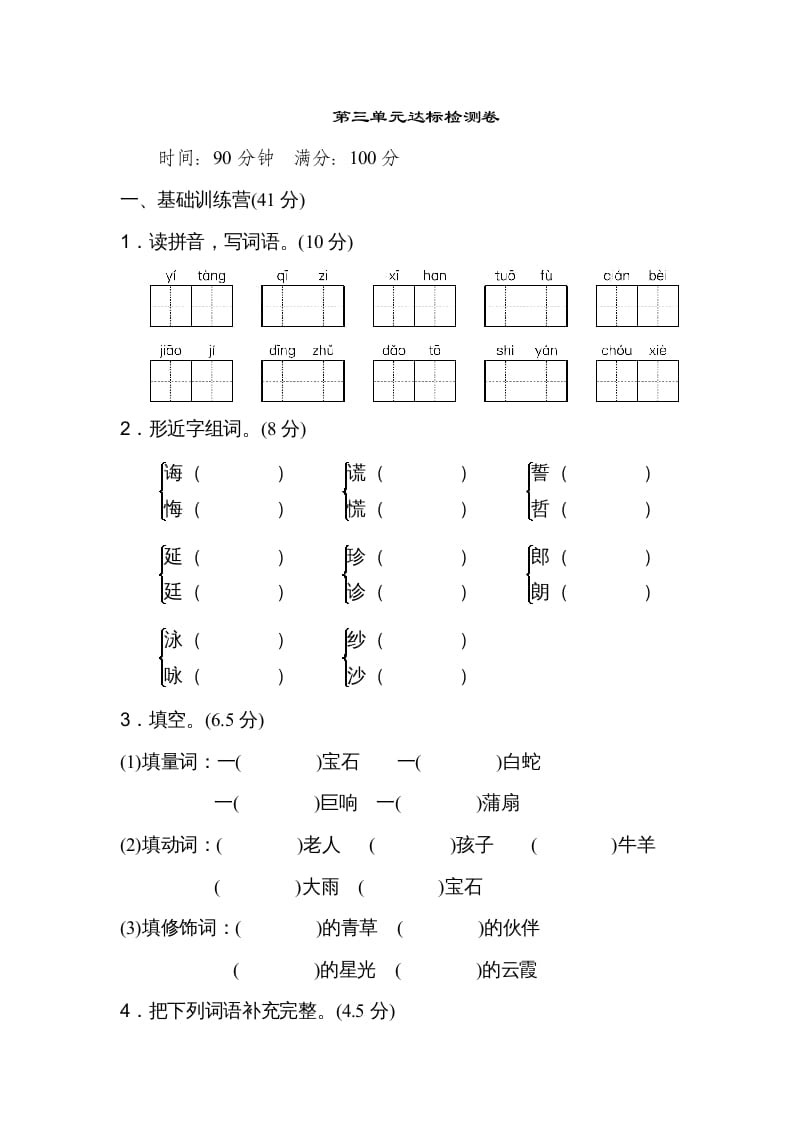 五年级语文上册第三单元达标检测卷（二）（部编版）-启智优学网