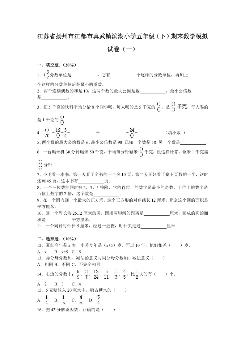 五年级数学下册苏教版下学期期末测试卷2-启智优学网