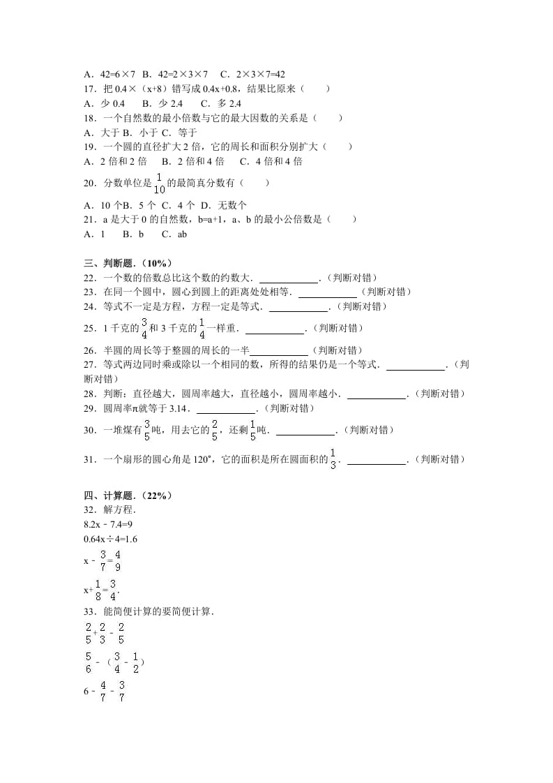 图片[2]-五年级数学下册苏教版下学期期末测试卷2-启智优学网