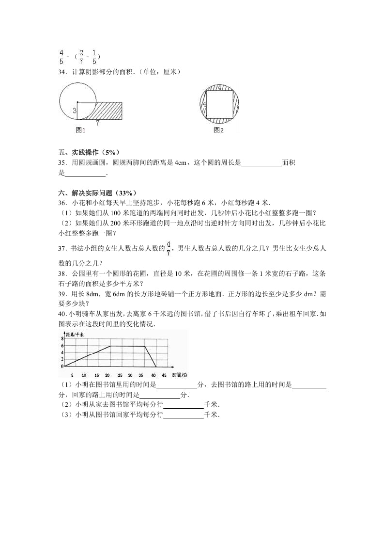 图片[3]-五年级数学下册苏教版下学期期末测试卷2-启智优学网