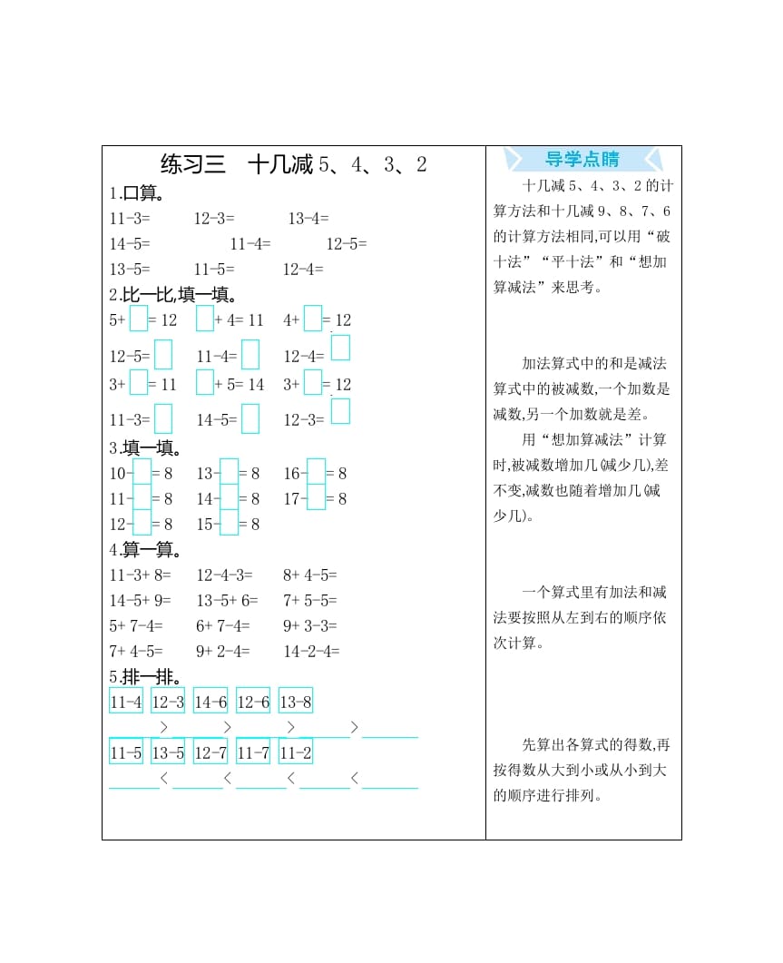 一年级数学上册练习三十几减5、4、3、2（人教版）-启智优学网