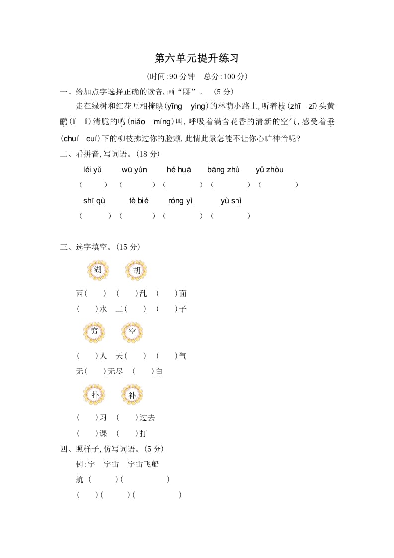 二年级语文下册第六单元提升练习二-启智优学网