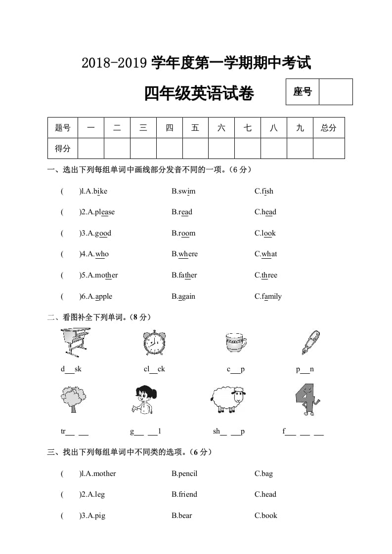 四年级英语上册期中考试试卷（人教PEP）-启智优学网