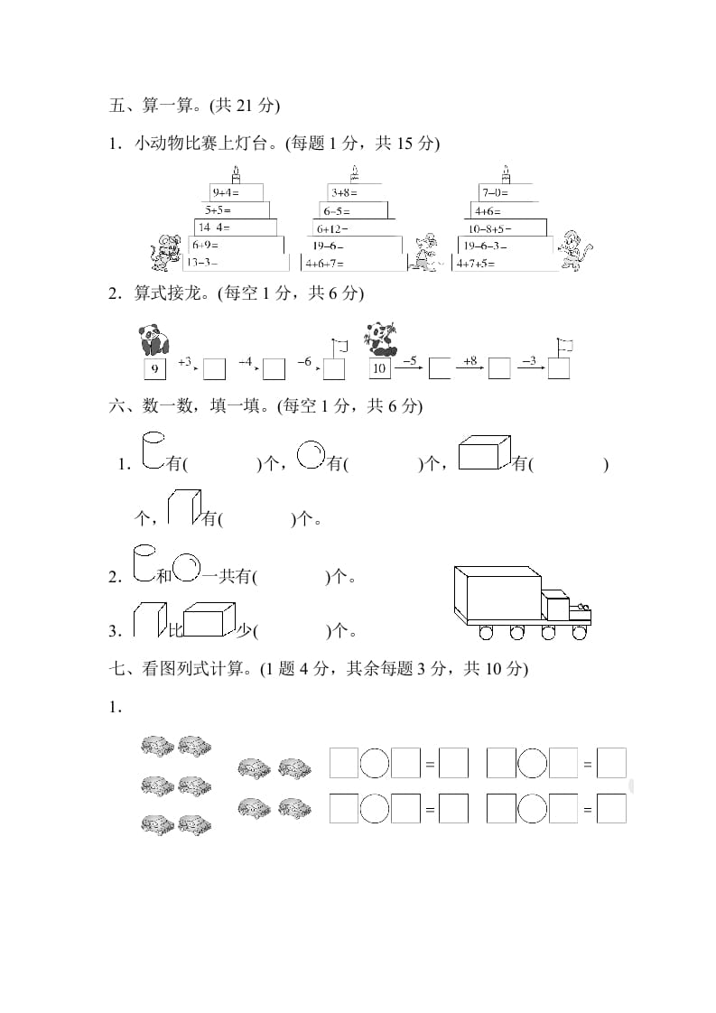 图片[3]-一年级数学上册期末测试卷（人教版）-启智优学网