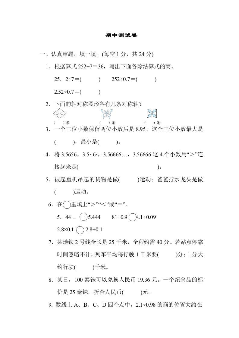 五年级数学上册期中练习(5)（北师大版）-启智优学网