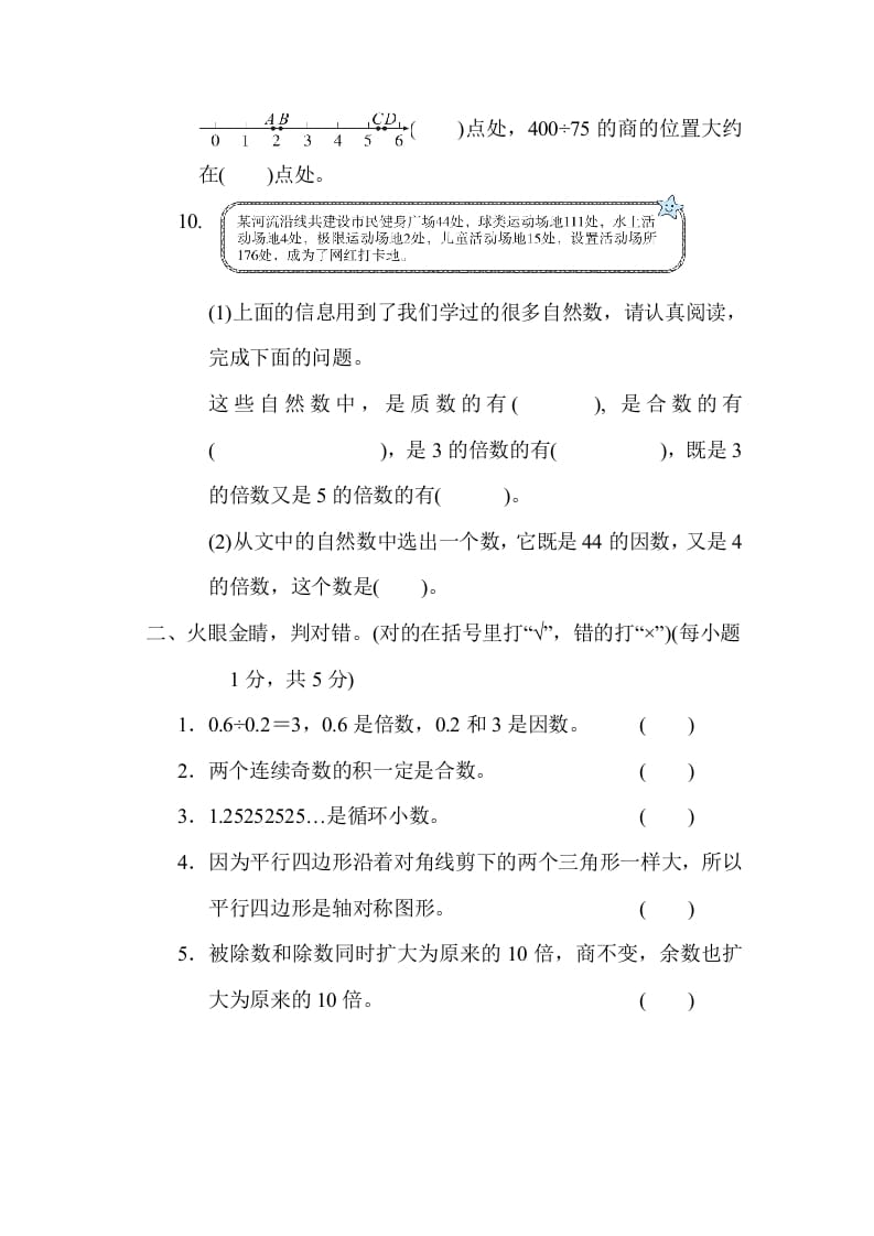 图片[2]-五年级数学上册期中练习(5)（北师大版）-启智优学网