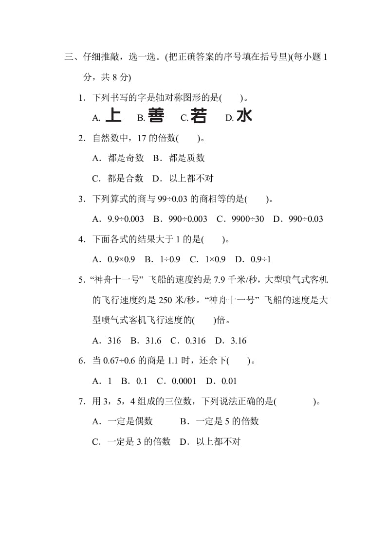 图片[3]-五年级数学上册期中练习(5)（北师大版）-启智优学网