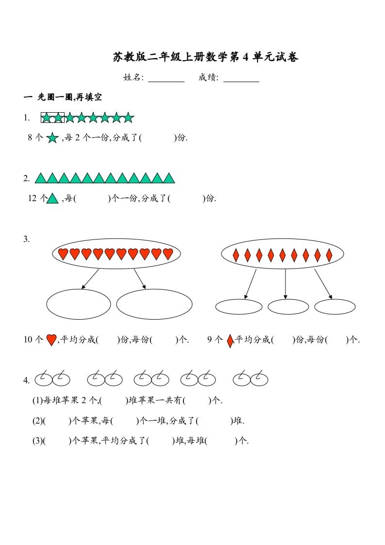 二年级数学上册第四单元试卷（苏教版）-启智优学网