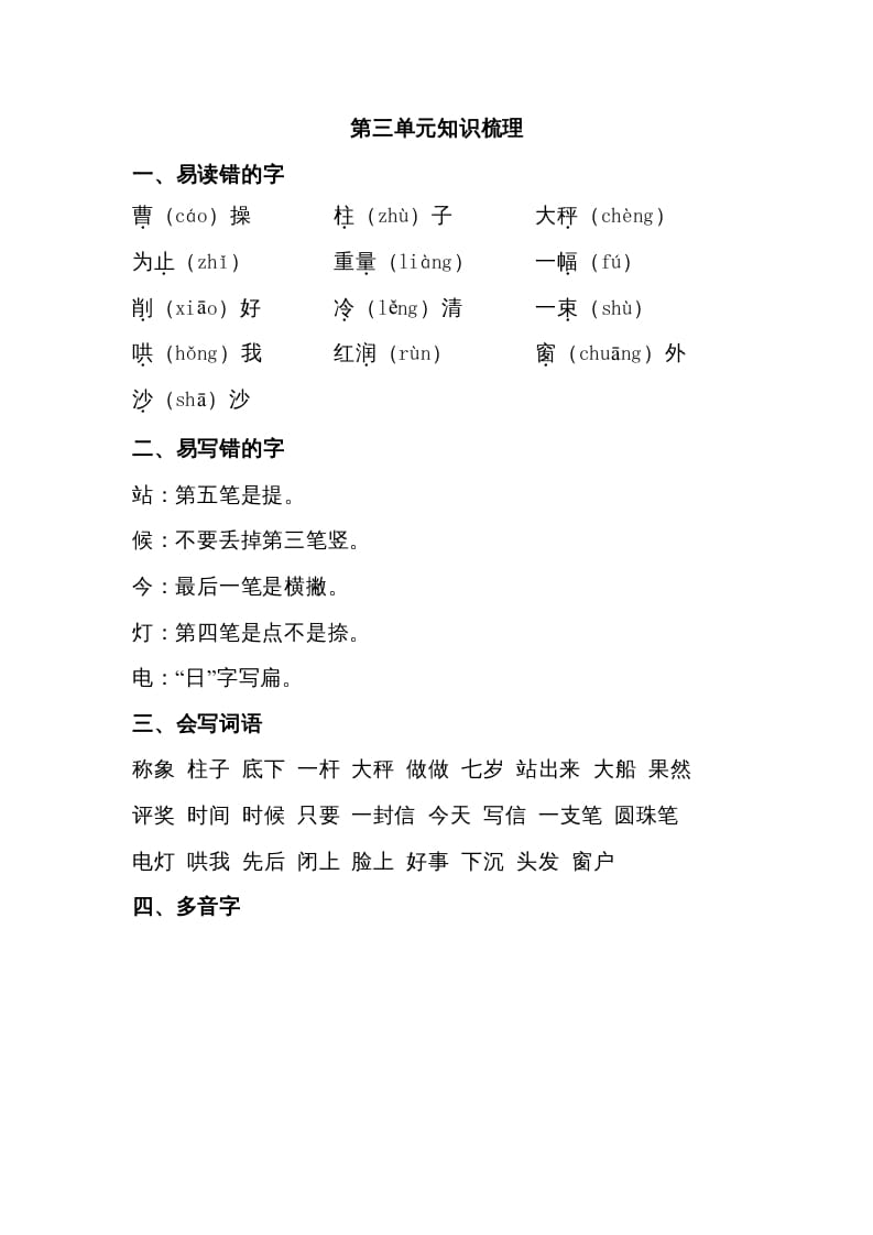 二年级语文上册第三单元知识梳理（部编）-启智优学网