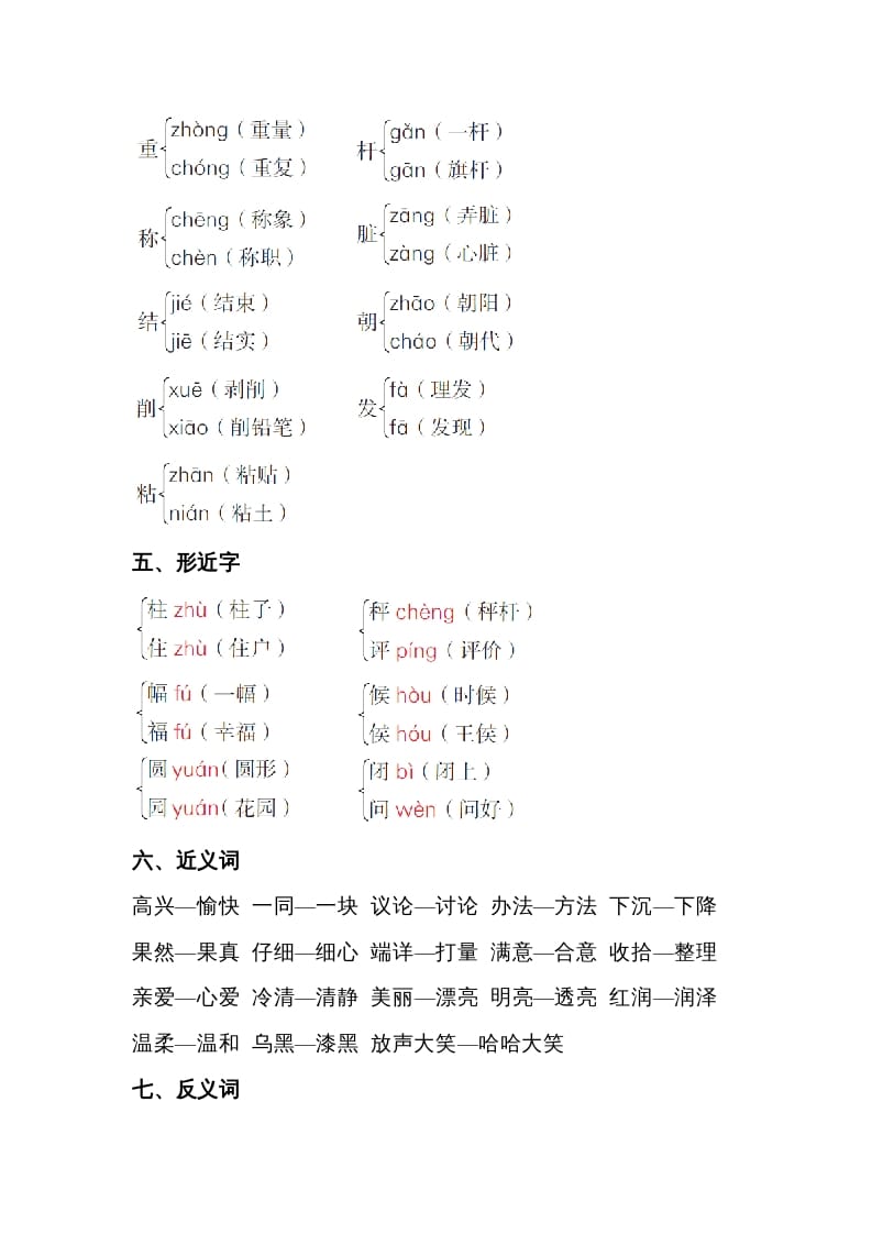 图片[2]-二年级语文上册第三单元知识梳理（部编）-启智优学网