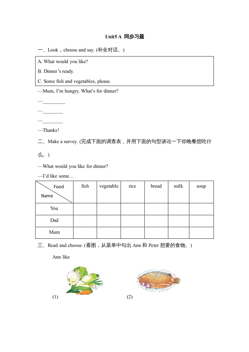 四年级英语上册Unit5_A_同步习题（人教版一起点）-启智优学网