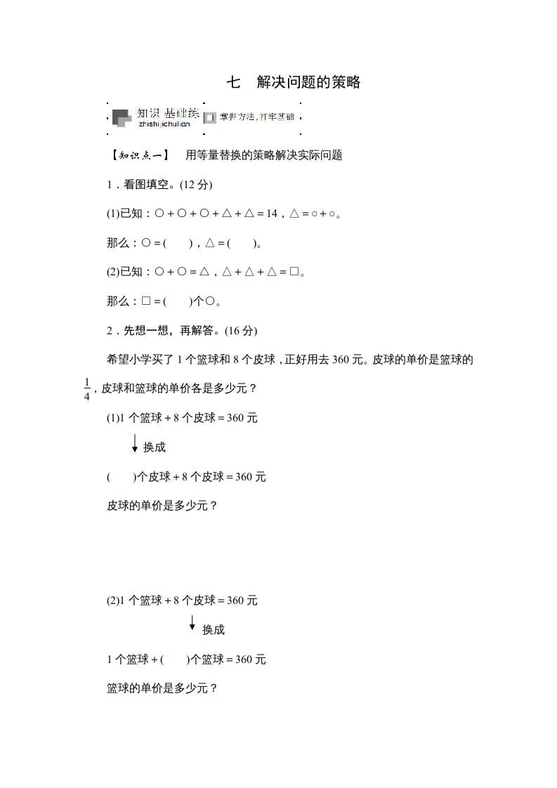 六年级数学上册课时测《解决问题的策略》1314（苏教版）-启智优学网