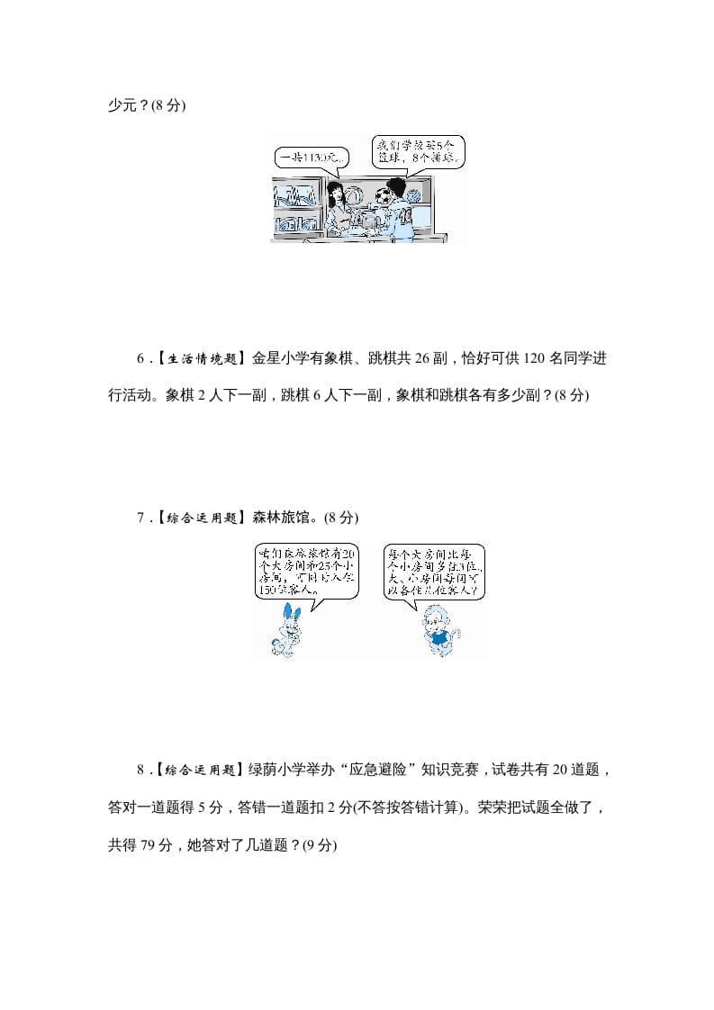 图片[3]-六年级数学上册课时测《解决问题的策略》1314（苏教版）-启智优学网