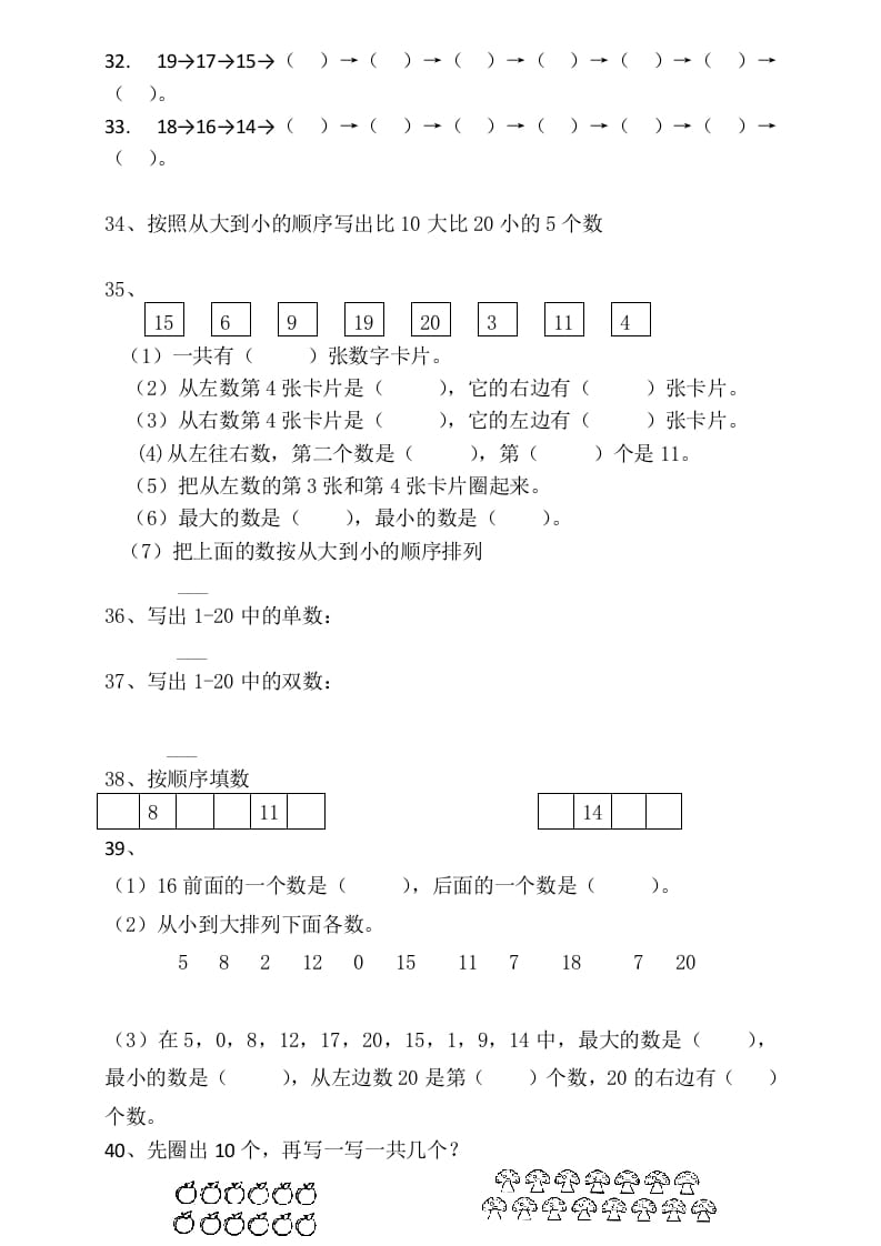 图片[2]-一年级数学上册填空专项练习（人教版）-启智优学网