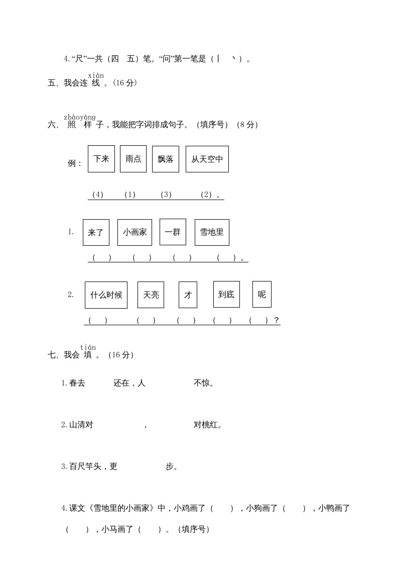 图片[2]-一年级语文上册期末测试(12)（部编版）-启智优学网