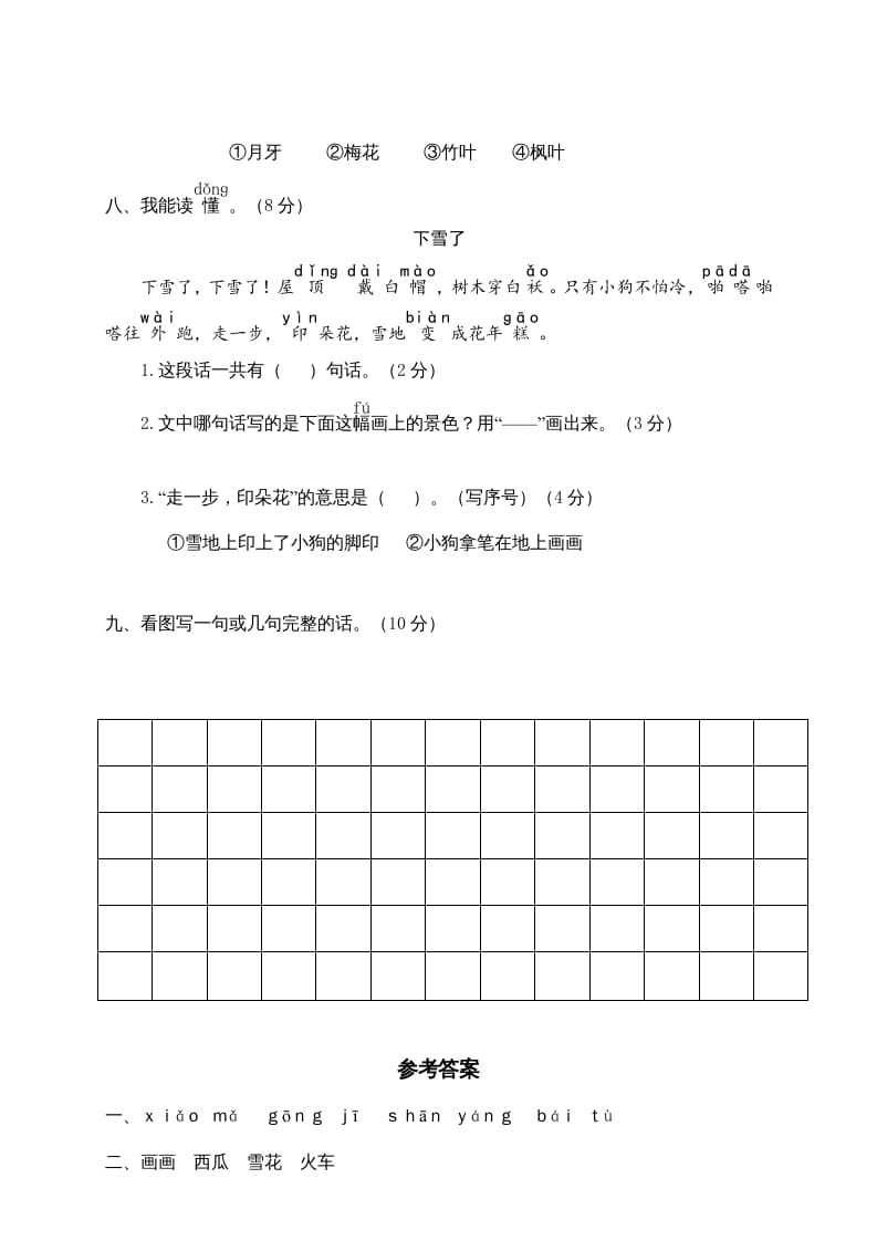 图片[3]-一年级语文上册期末测试(12)（部编版）-启智优学网