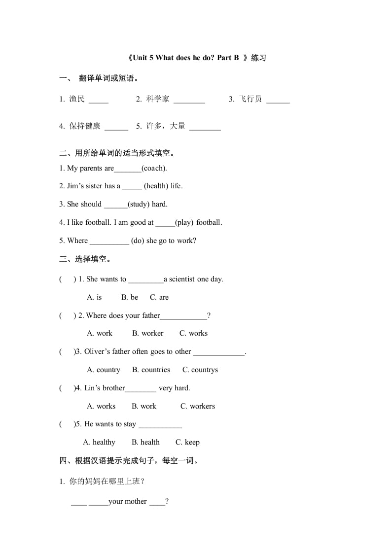 六年级英语上册Unit5whatdoeshedopartB（秋）（人教版PEP）-启智优学网