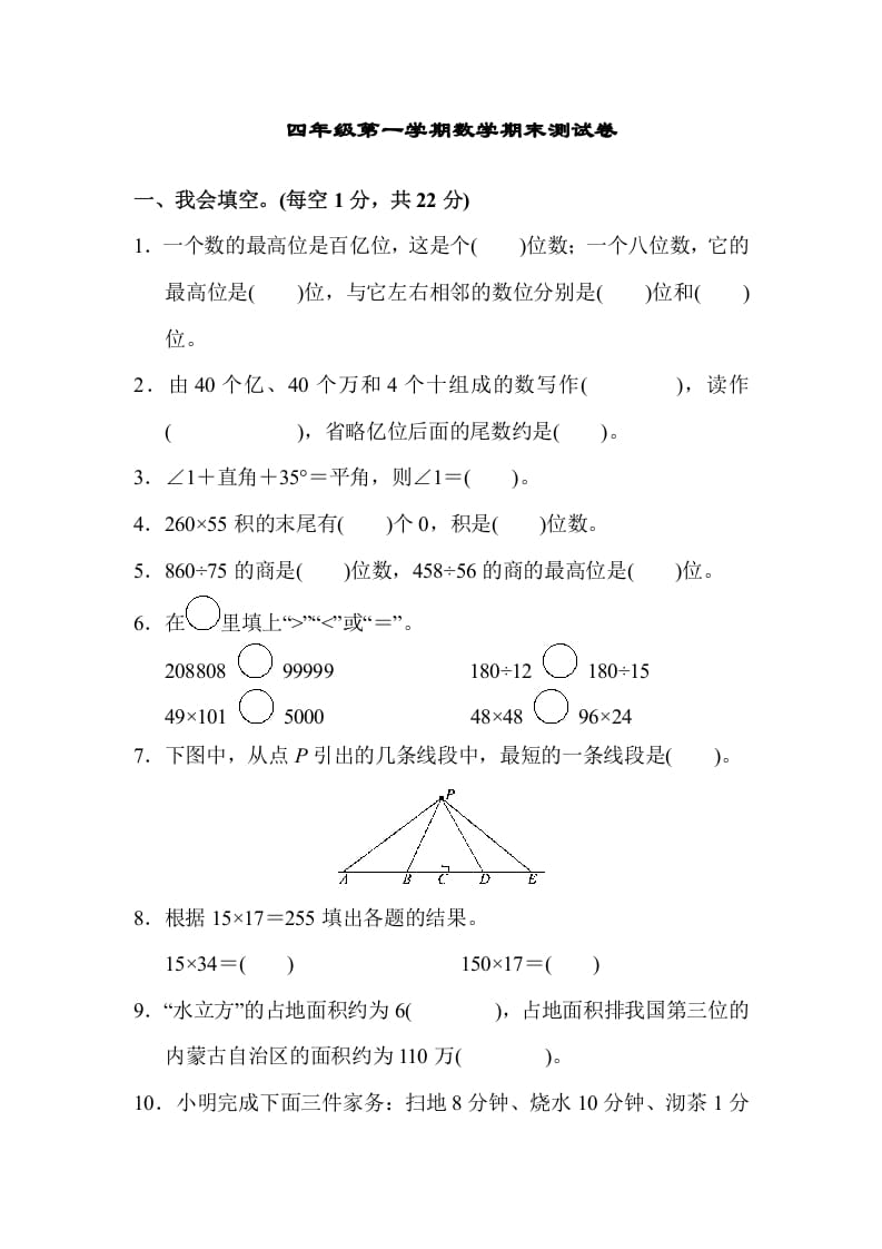 四年级数学上册四年级第一学期数学期末测试卷（人教版）-启智优学网