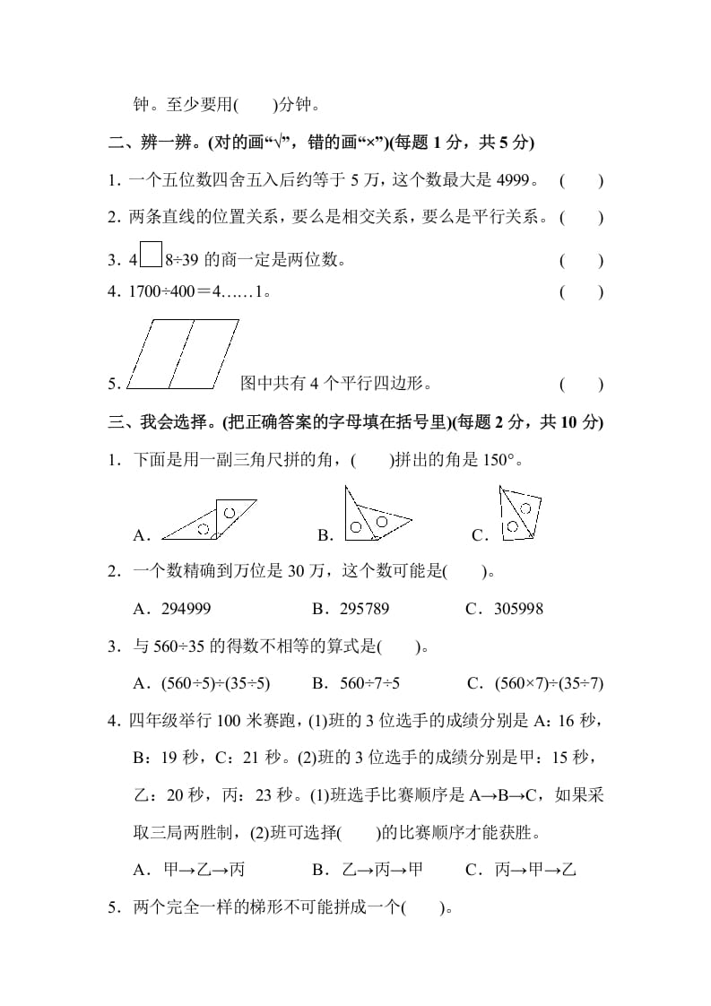 图片[2]-四年级数学上册四年级第一学期数学期末测试卷（人教版）-启智优学网