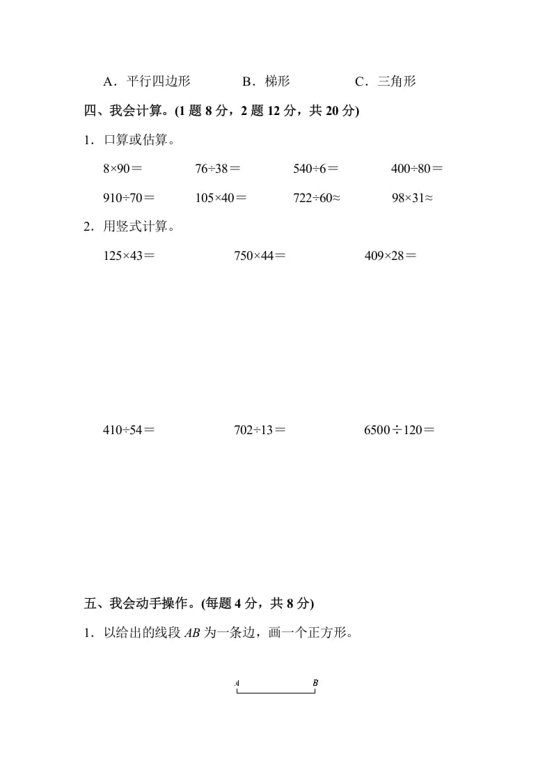 图片[3]-四年级数学上册四年级第一学期数学期末测试卷（人教版）-启智优学网