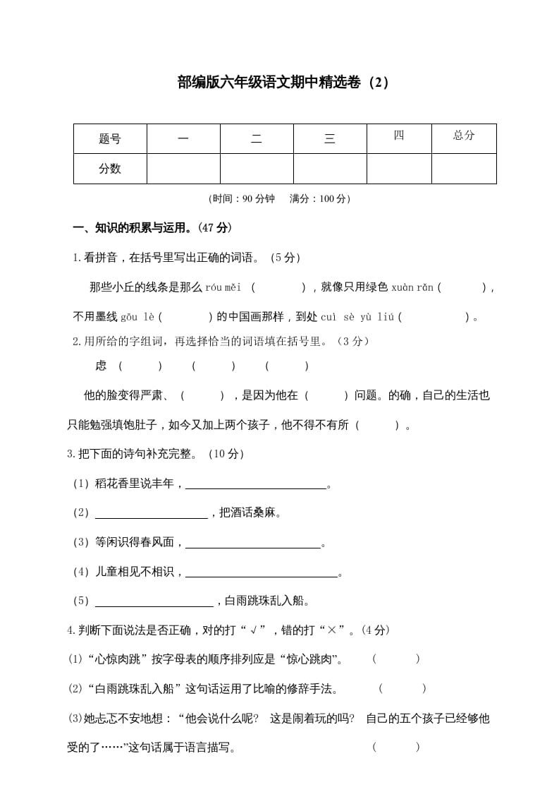 六年级语文上册期末练习(7)（部编版）-启智优学网