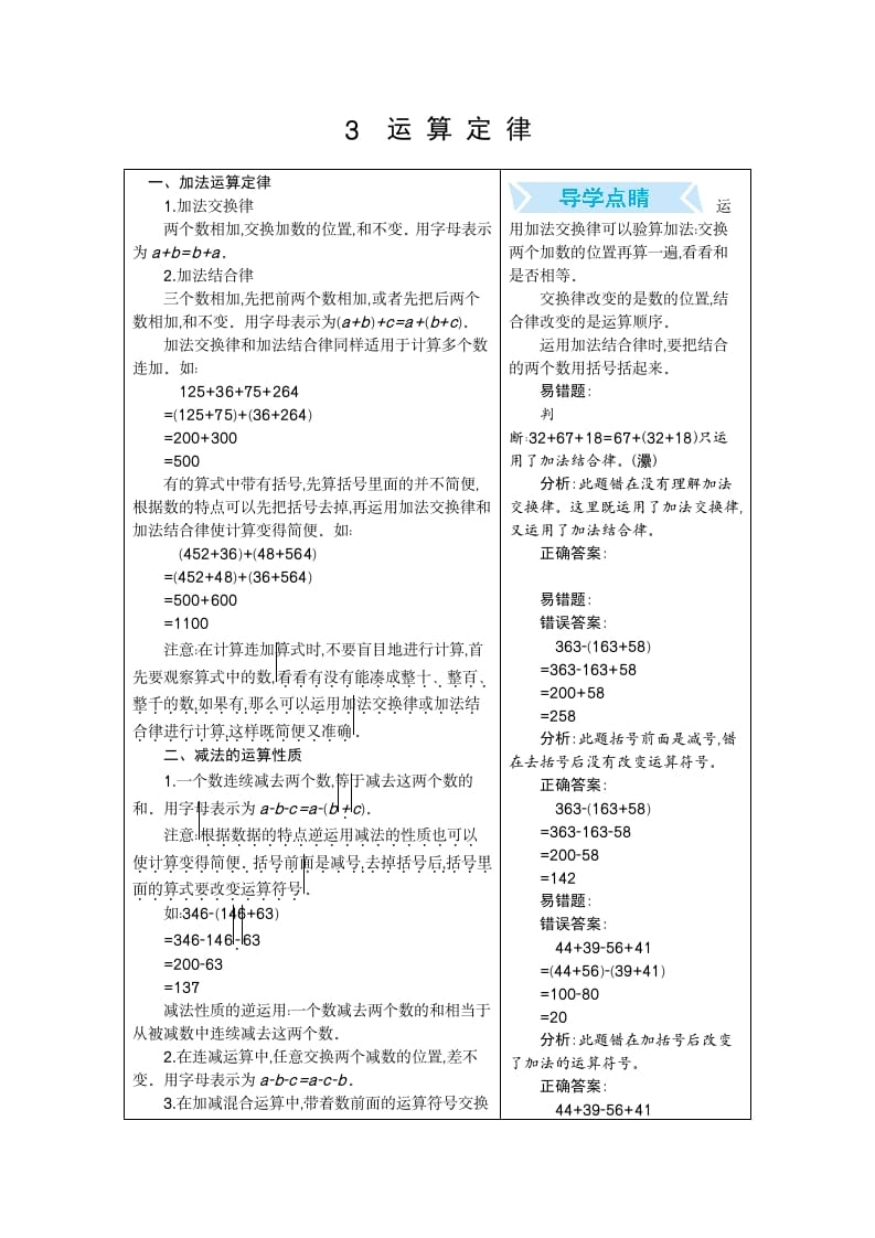 四年级数学下册3.运算定律-启智优学网