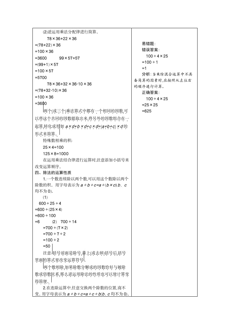 图片[3]-四年级数学下册3.运算定律-启智优学网