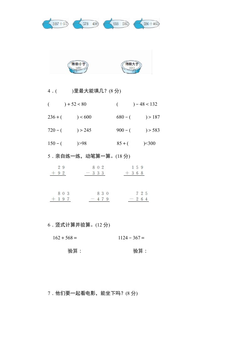 图片[2]-三年级数学上册第4单元《万以内的加法和减法(二)》单元检测2(无答案)（人教版）-启智优学网