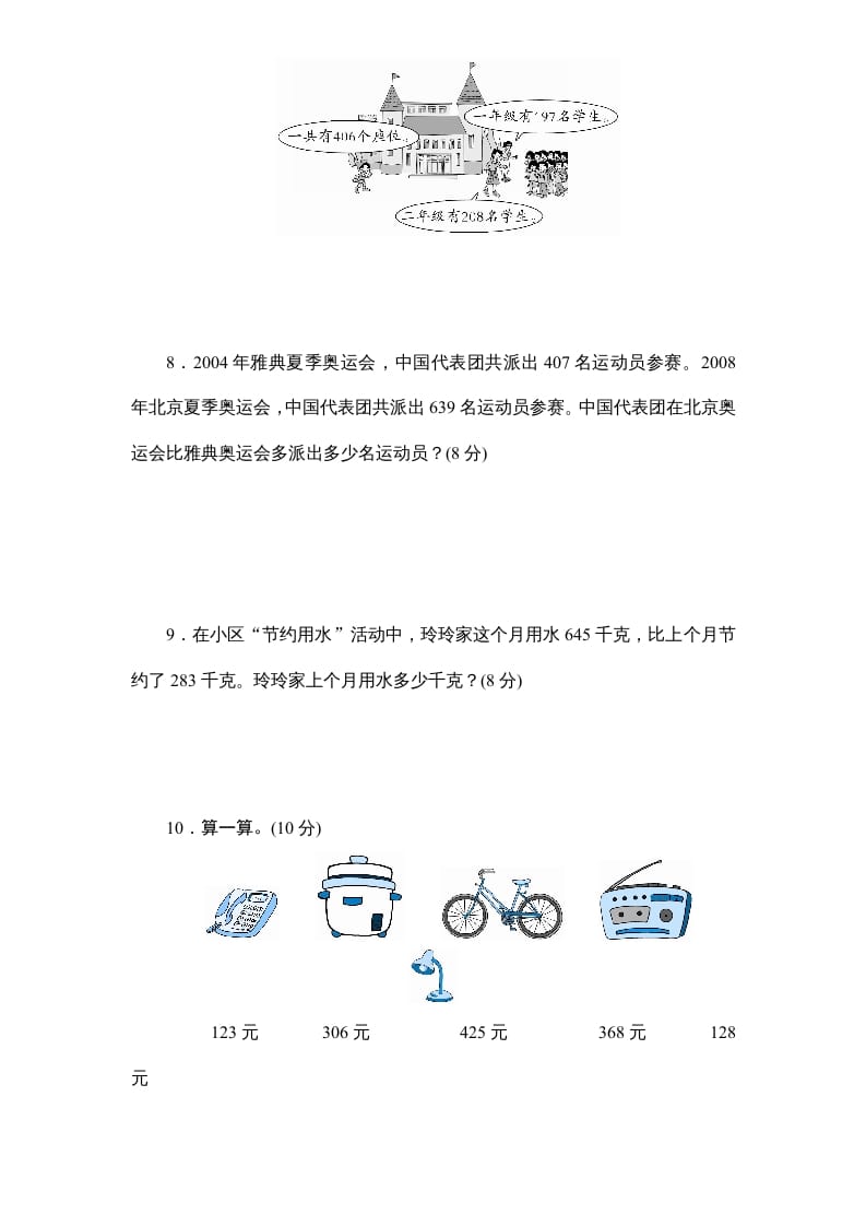 图片[3]-三年级数学上册第4单元《万以内的加法和减法(二)》单元检测2(无答案)（人教版）-启智优学网