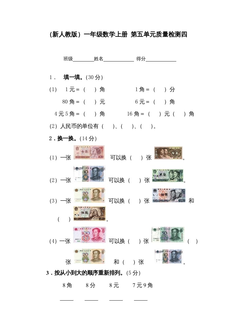 一年级数学上册第五单元质量检测四（人教版）-启智优学网