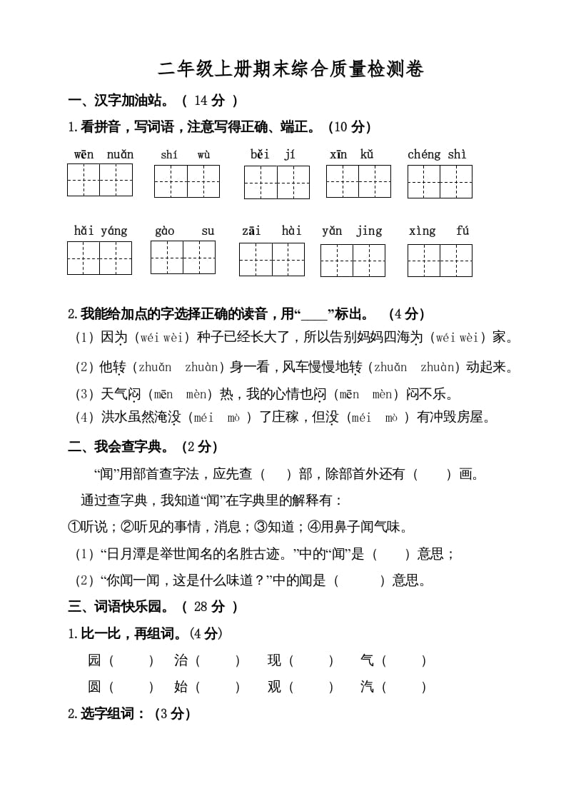 二年级语文上册（期末试题）(6)（部编）-启智优学网