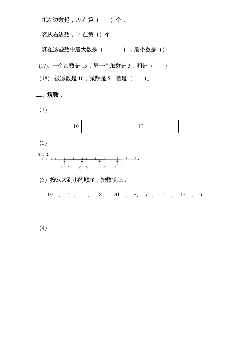 图片[2]-一年级数学上册专题训练—11-20各数的认识复习题（苏教版）-启智优学网