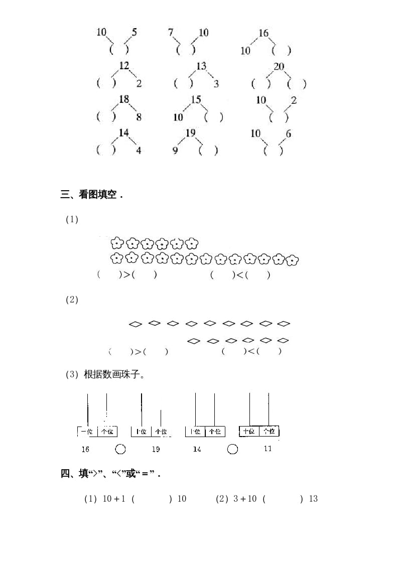 图片[3]-一年级数学上册专题训练—11-20各数的认识复习题（苏教版）-启智优学网