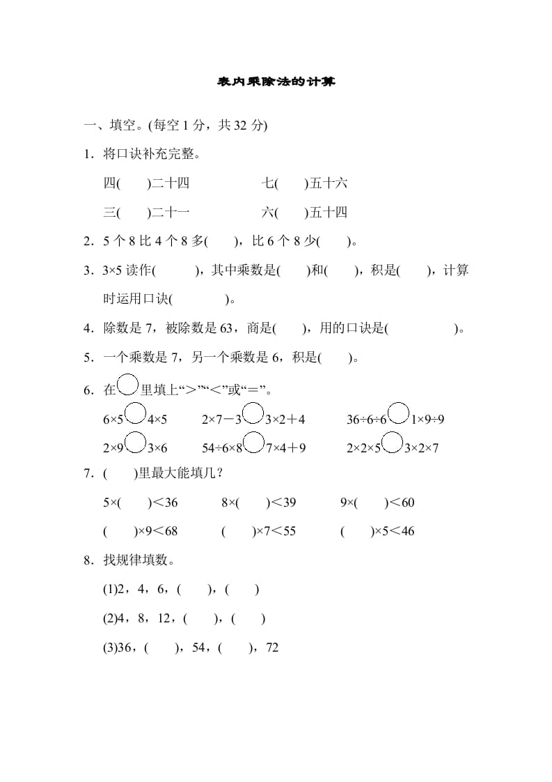 二年级数学上册专项复习卷3（苏教版）-启智优学网