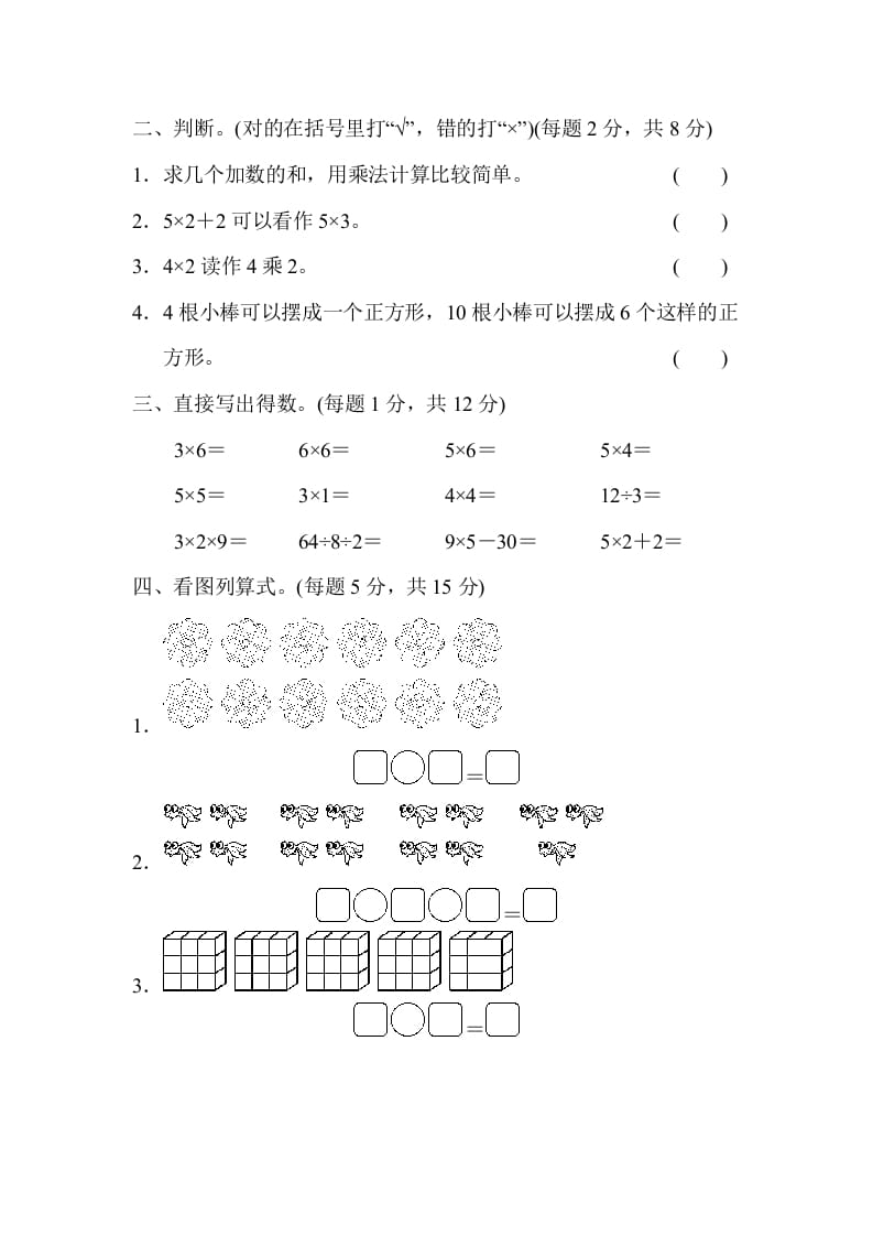 图片[2]-二年级数学上册专项复习卷3（苏教版）-启智优学网