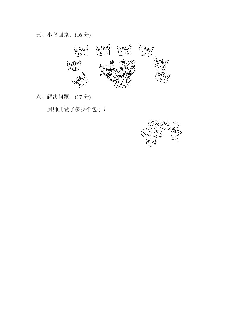 图片[3]-二年级数学上册专项复习卷3（苏教版）-启智优学网