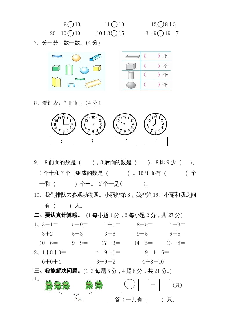 图片[2]-一年级数学上册期末试卷6（人教版）-启智优学网