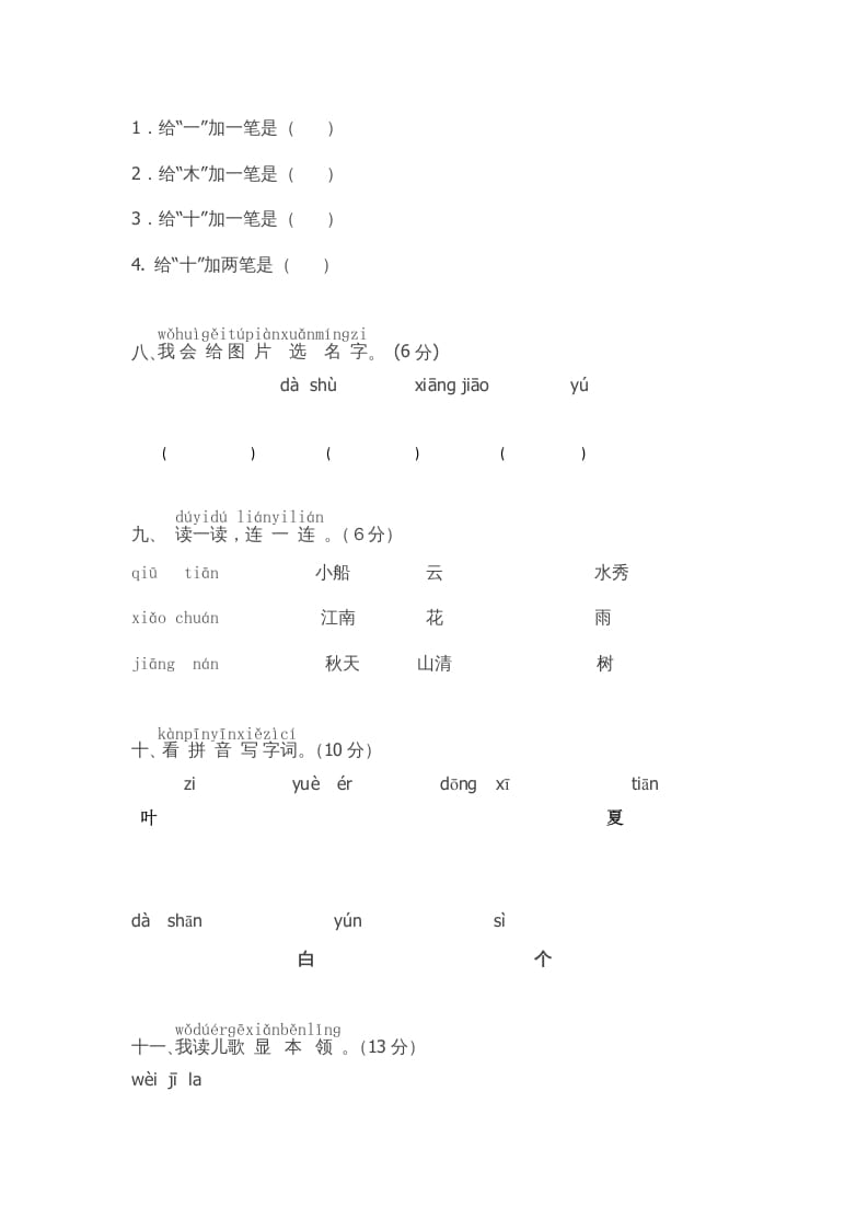 图片[2]-一年级语文上册期中测试(5)（部编版）-启智优学网