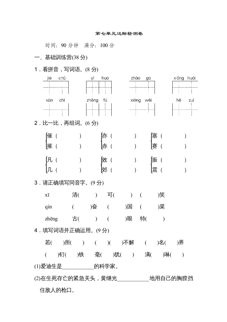 四年级语文上册第七单元达标检测卷(2)-启智优学网