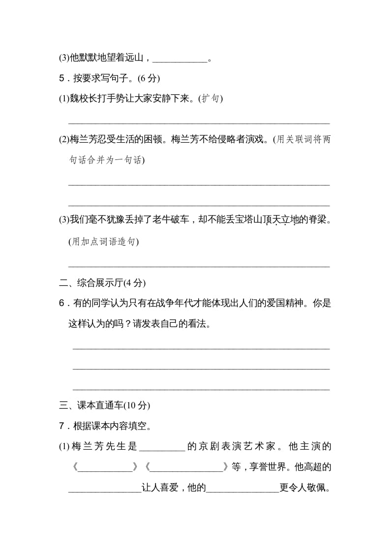 图片[2]-四年级语文上册第七单元达标检测卷(2)-启智优学网