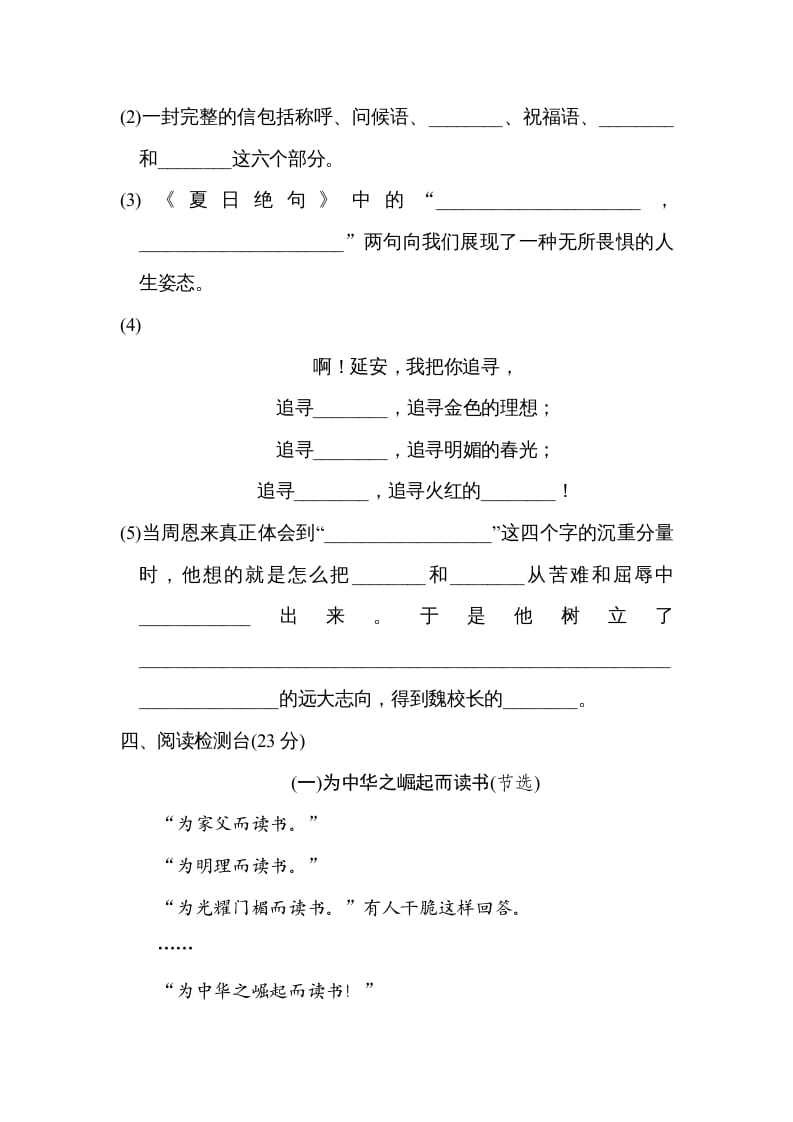 图片[3]-四年级语文上册第七单元达标检测卷(2)-启智优学网