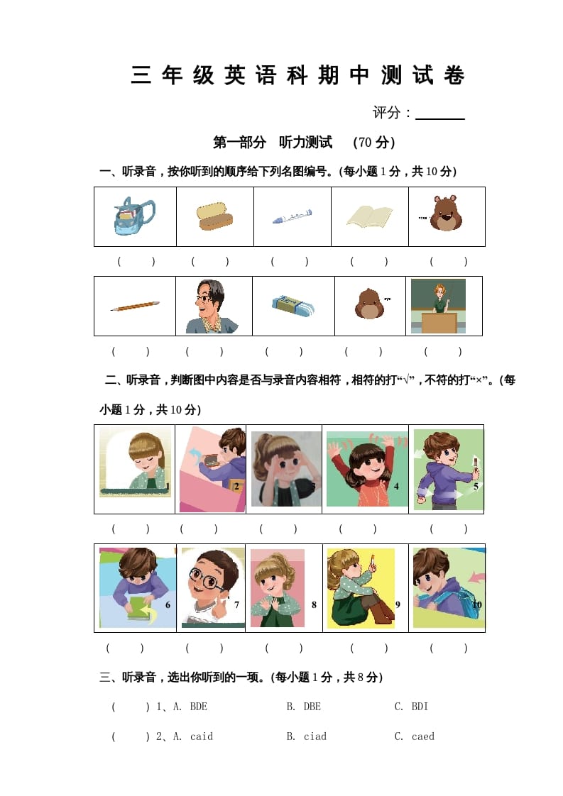 三年级英语上册新人教版上英语期中试卷(8)（人教PEP）-启智优学网