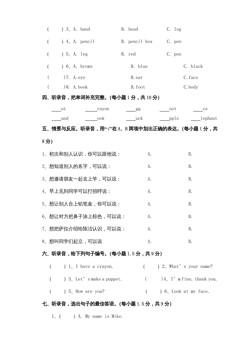 图片[2]-三年级英语上册新人教版上英语期中试卷(8)（人教PEP）-启智优学网