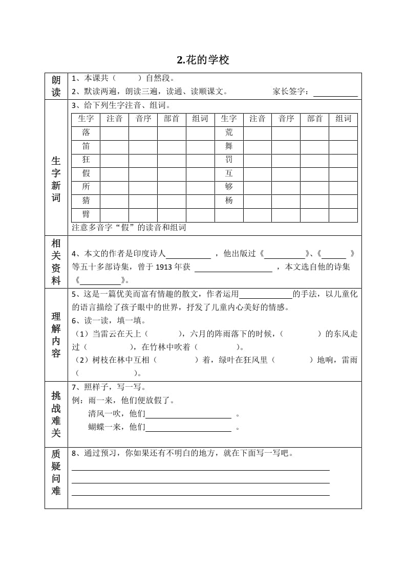 图片[2]-三年级语文上册版课前预习单（部编版）-启智优学网