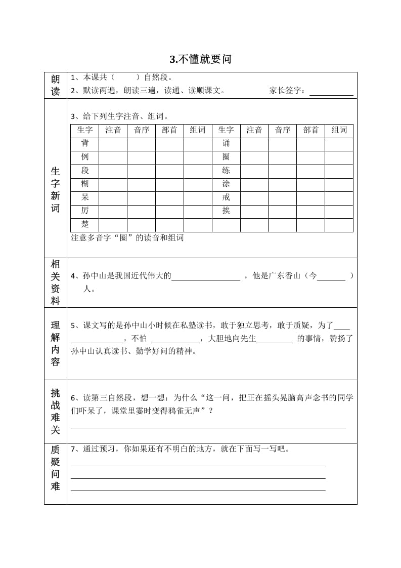 图片[3]-三年级语文上册版课前预习单（部编版）-启智优学网