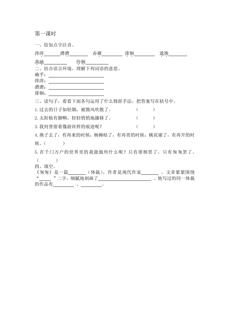 六年级语文下册8匆匆课时练-启智优学网