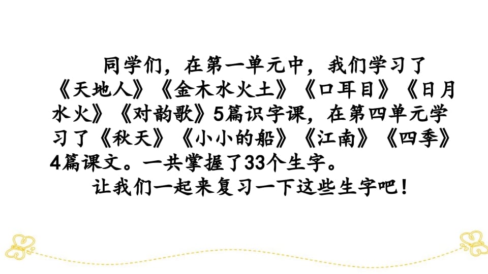 图片[2]-一年级语文上册第、四单元生字专项复习（部编版）-启智优学网