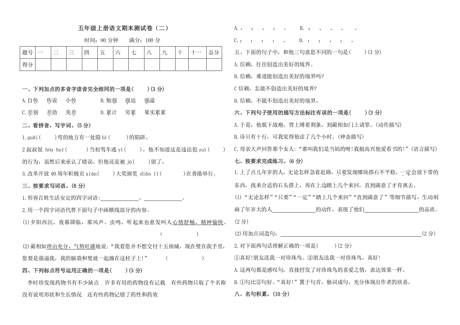 五年级语文上册（期末测试）–部编版(28)（部编版）-启智优学网