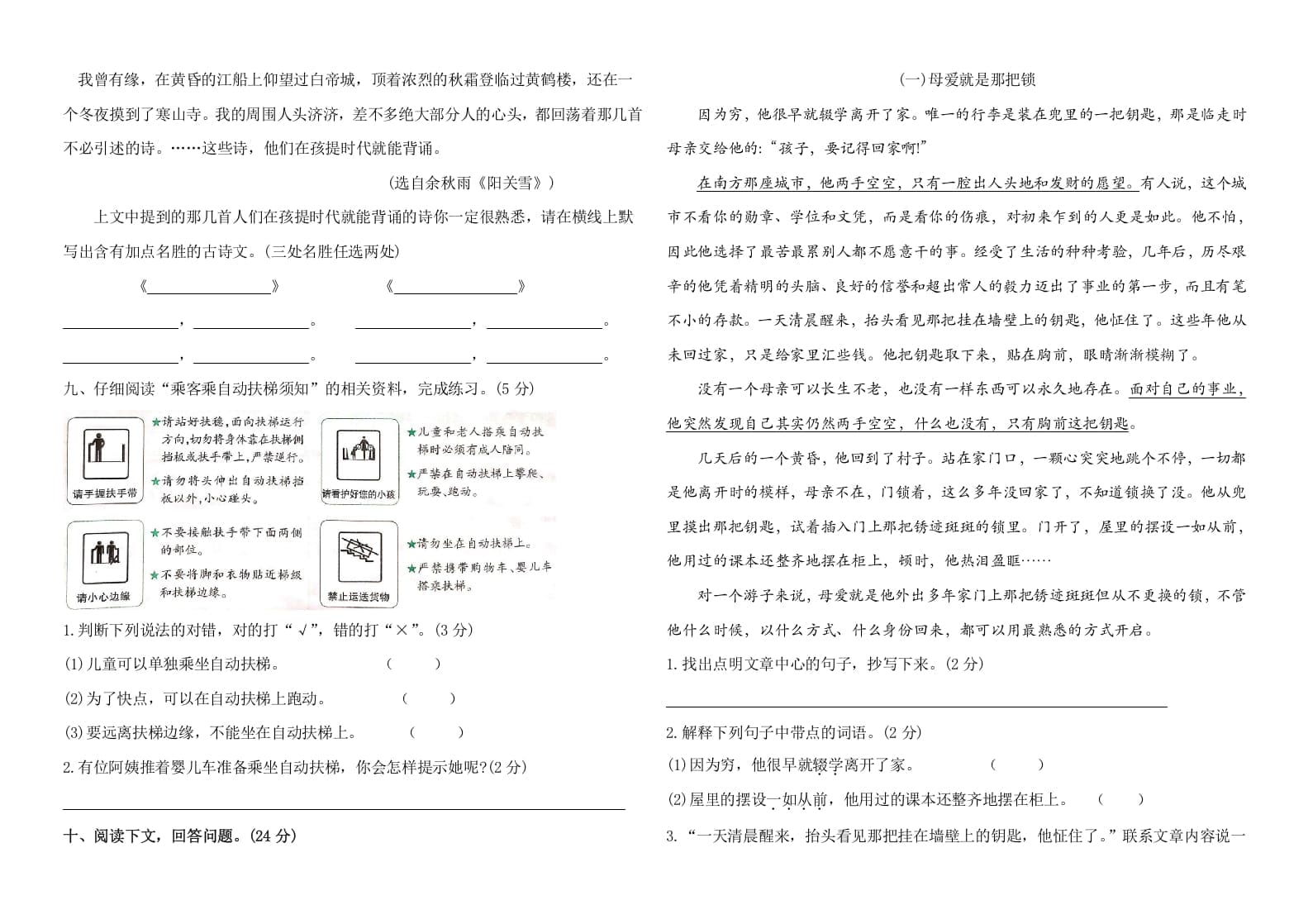 图片[2]-五年级语文上册（期末测试）–部编版(28)（部编版）-启智优学网